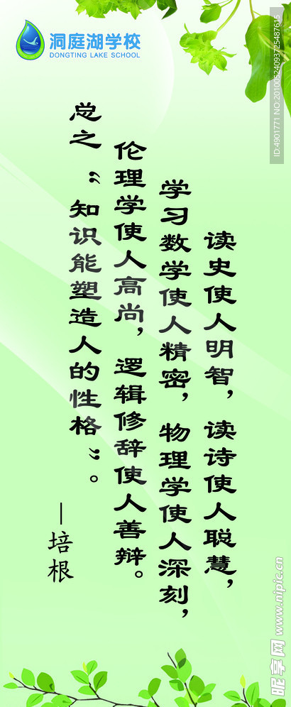 学校标语