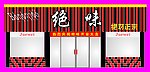 绝味门面装修
