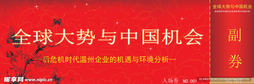 入场券