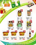 五一网站专题产品促销