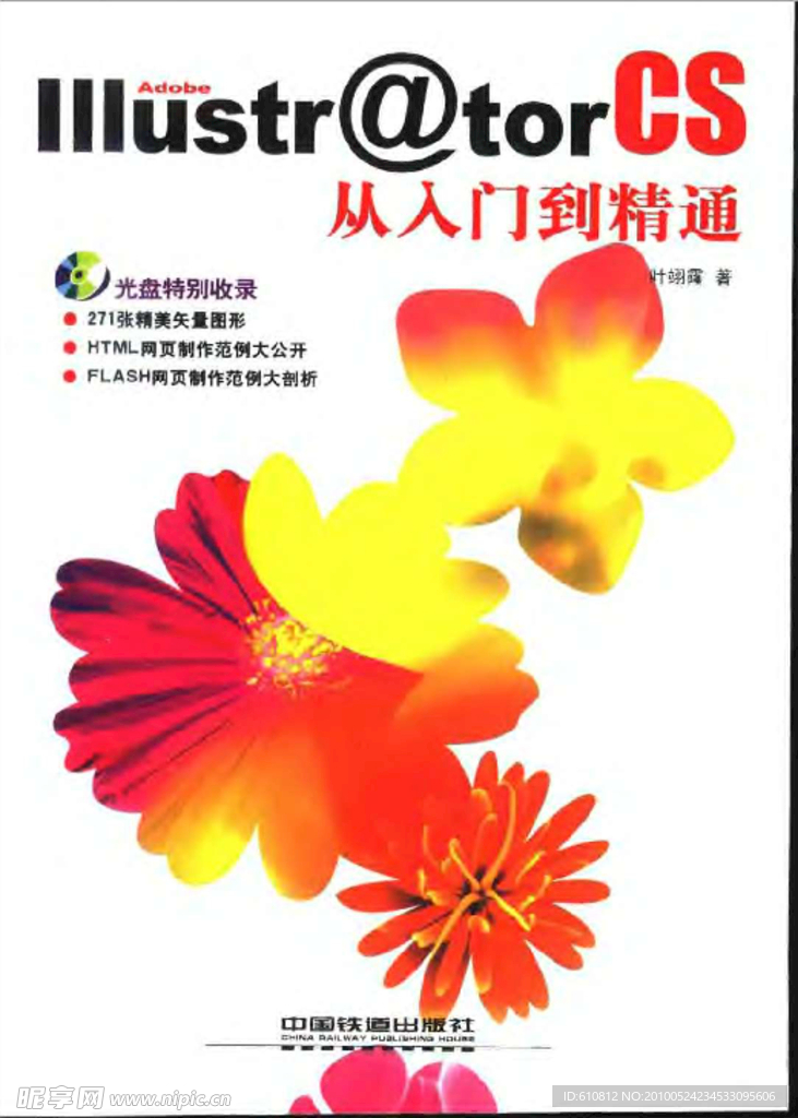 Illustrator从入门到精通