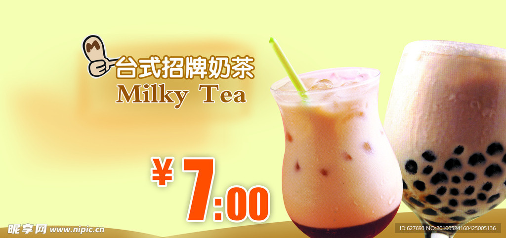 招牌奶茶