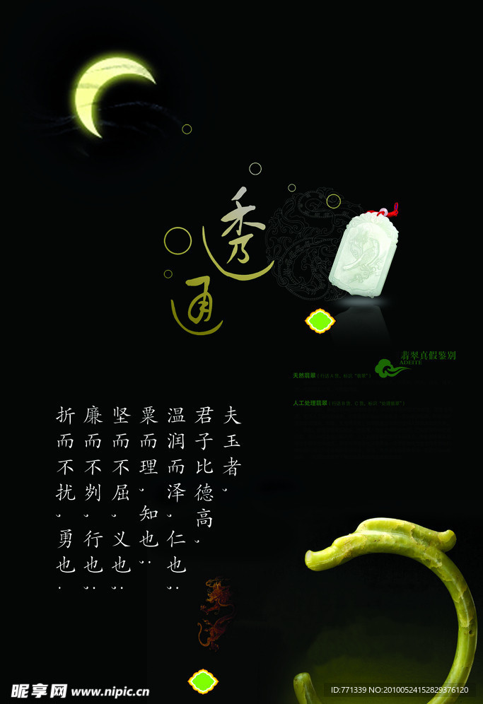美玉