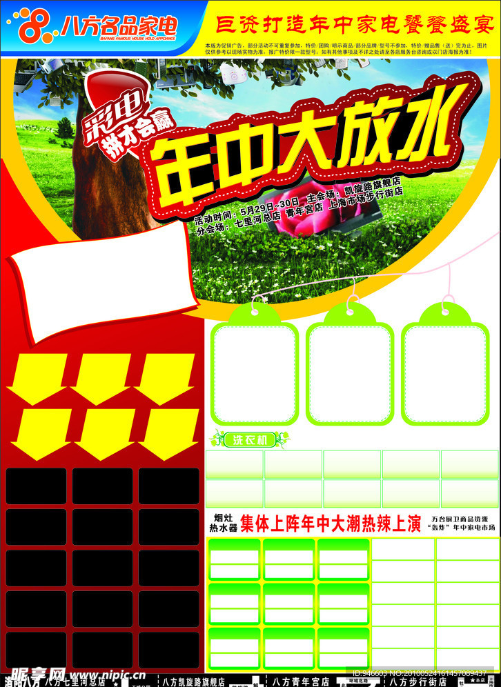 报纸广告