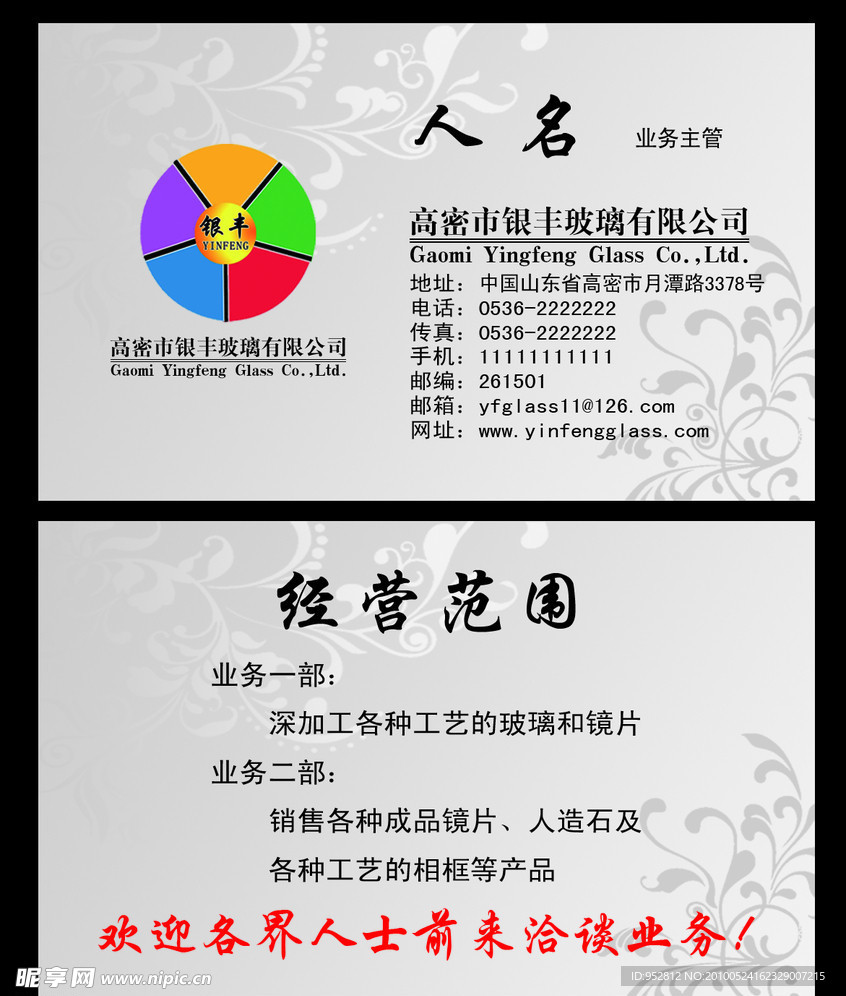 银丰名片