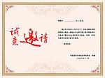 招待酒会请柬反面