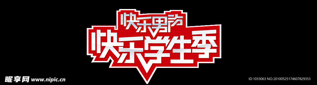 快乐男声主题LOGO