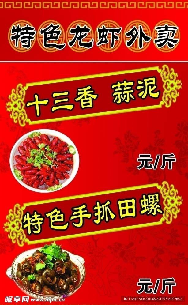 龙虾
