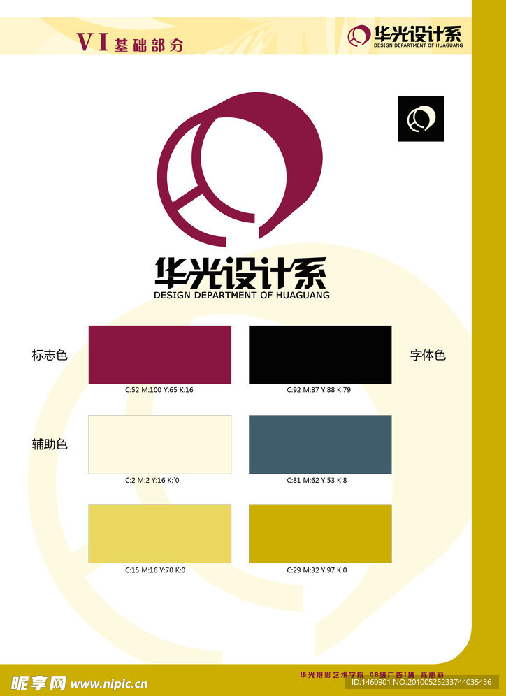 华光设计系VI
