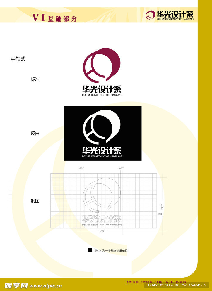 华光设计系VI