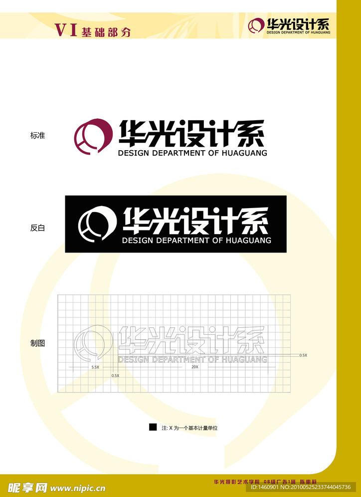 华光设计系VI