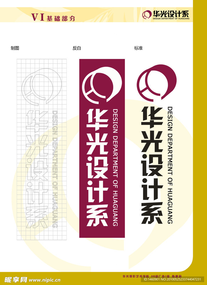 华光设计系VI
