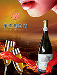 伊珠葡萄酒壁画
