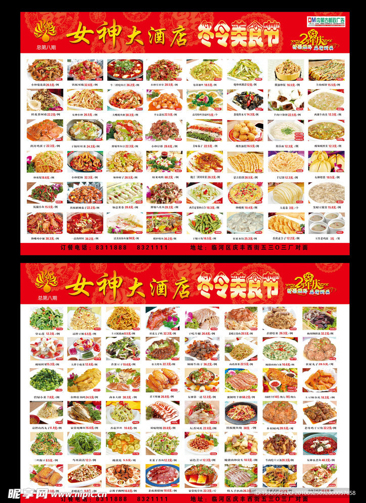 女神大酒店