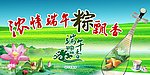 浓情端午粽飘香