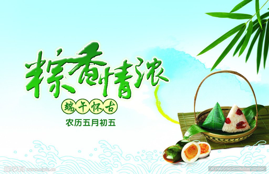端午节宣传海报