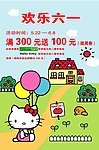 hello kitty 六一活动(底图未分层)