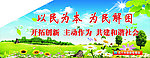以民为本 为民解困
