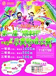 庆六一个唱大赛