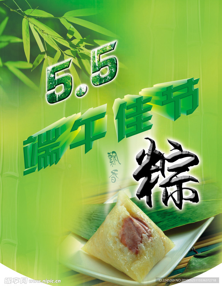 端午节吊旗
