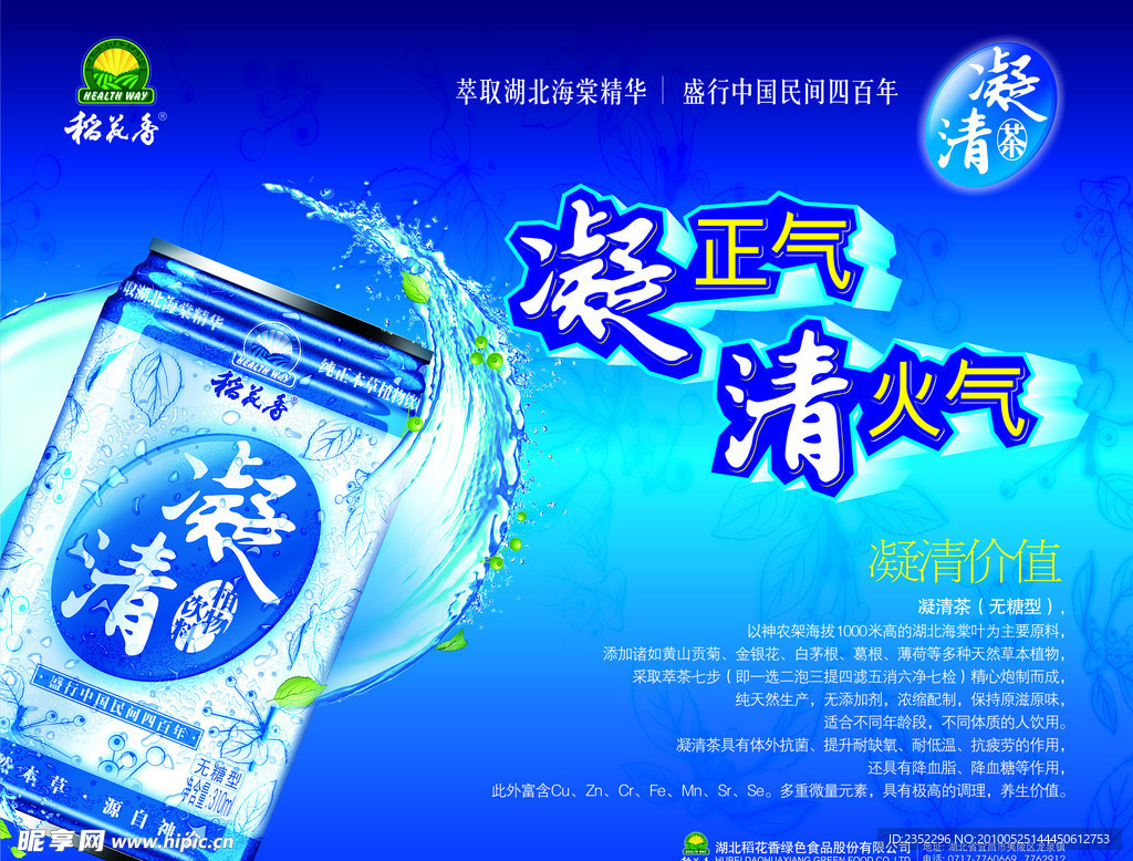 凝清茶