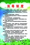 猪场制度