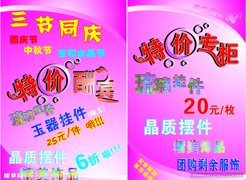 特价公告