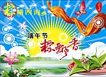 端午节海报
