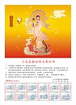 观音 挂历