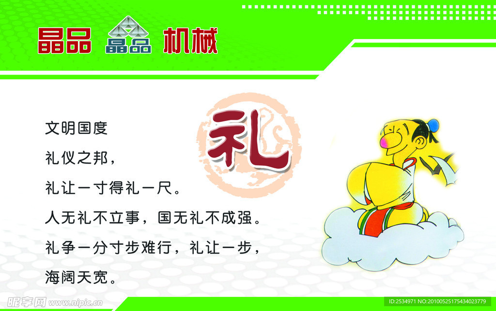 礼“字”