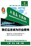 仁康泰
