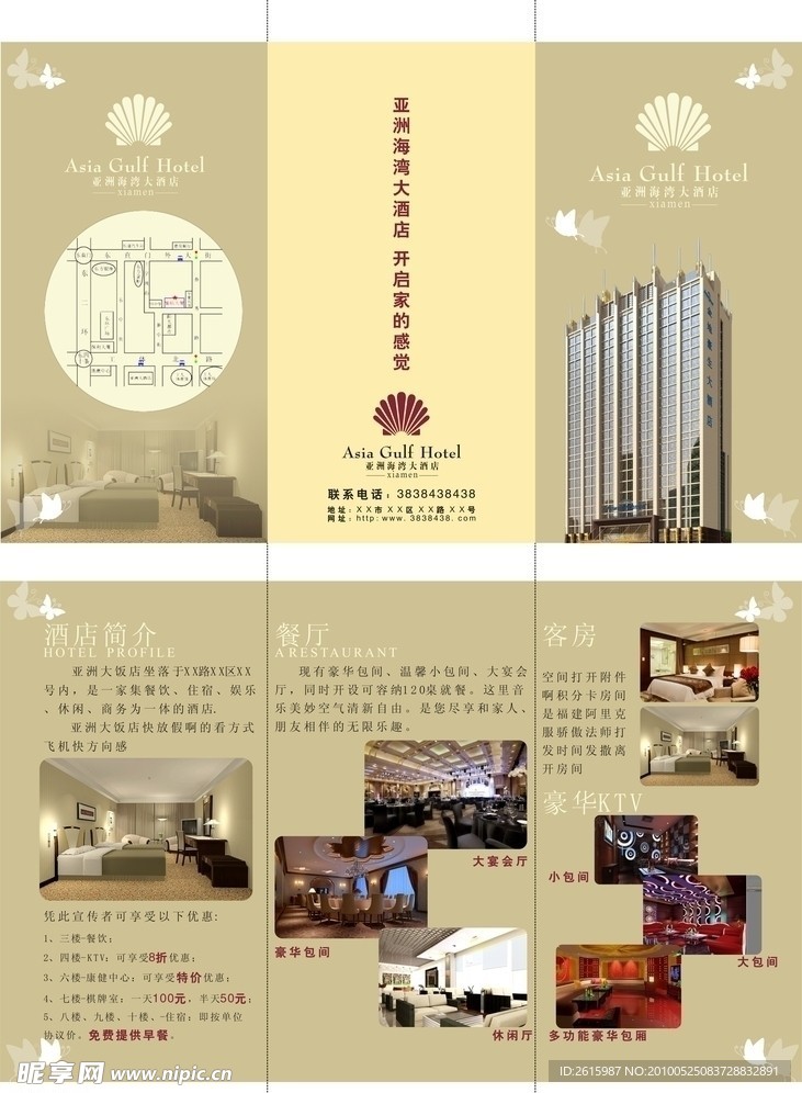 酒店三折页