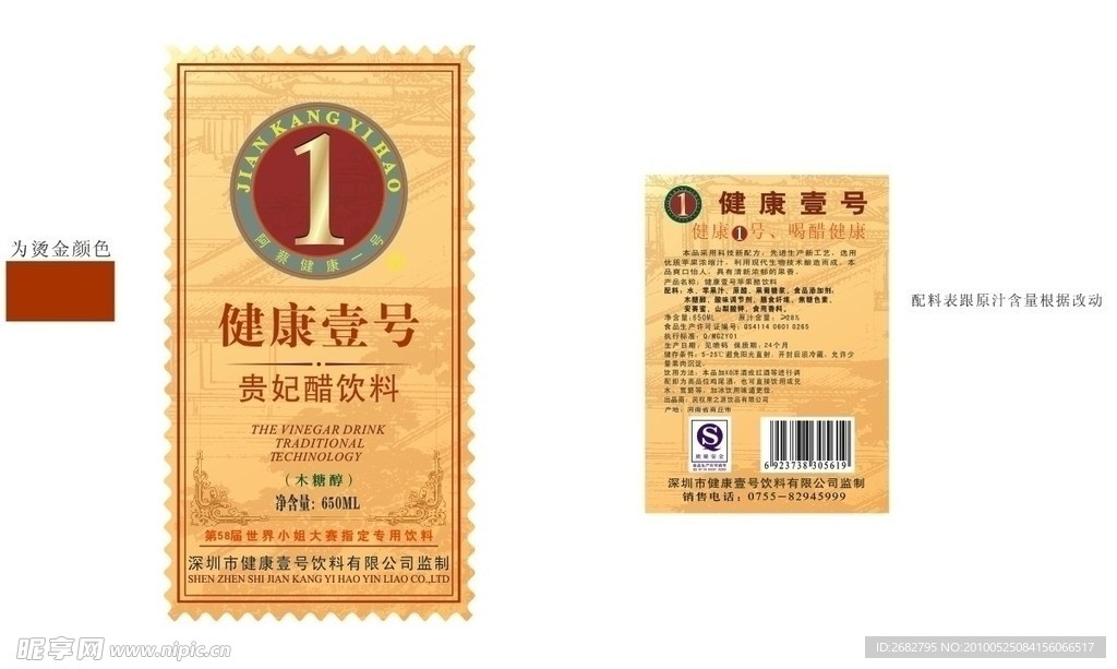 饮料包装标贴