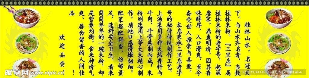 老字号桂林