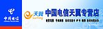 电信专营店