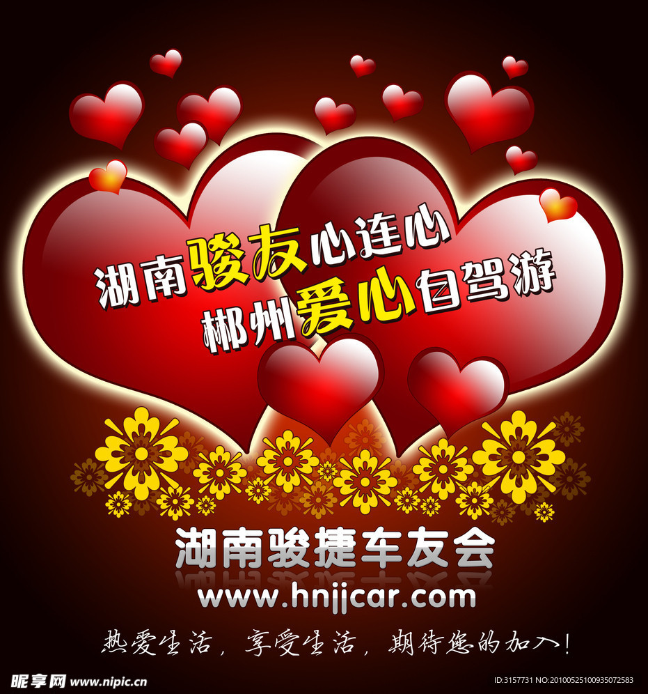 车友 心形