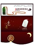 请柬 邀请函 红色