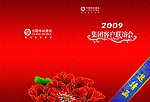 请柬 邀请函 红色