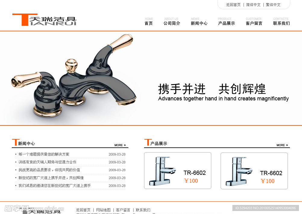 天瑞洁具