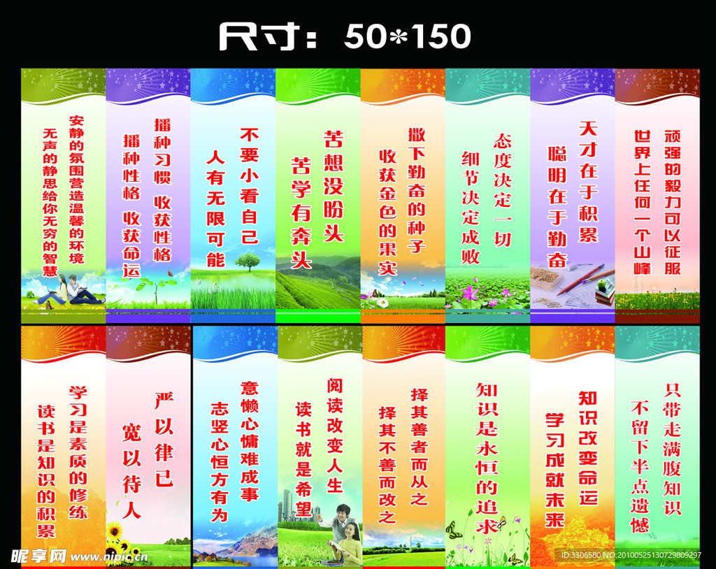 学校标语