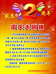 酒店感恩2周年海报