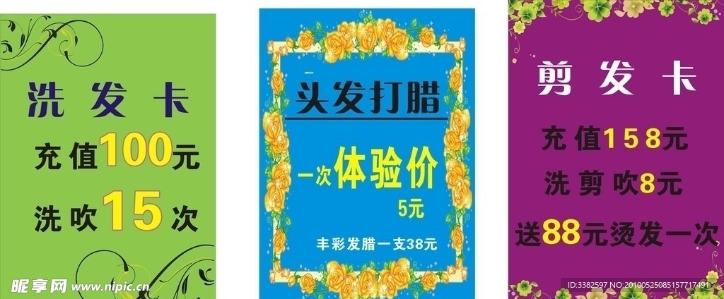 名流 发艺