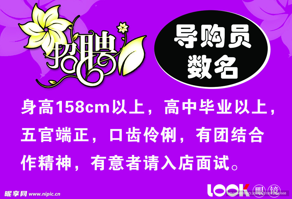 招聘海报