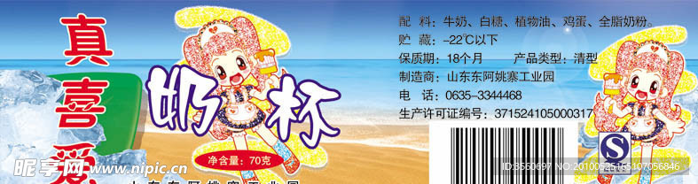 奶杯 冰激凌 雪糕