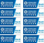 中国移动胸牌