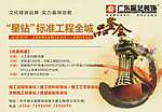 “星钻”标准工程全城