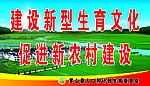 计划生育标语