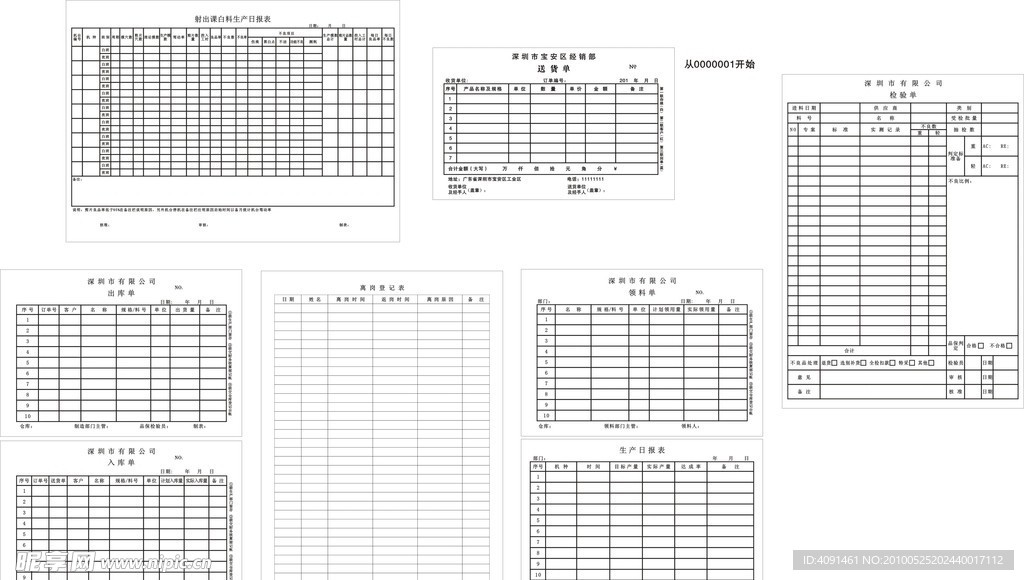 送贷单与其他的单 出库单 入库单 检验单