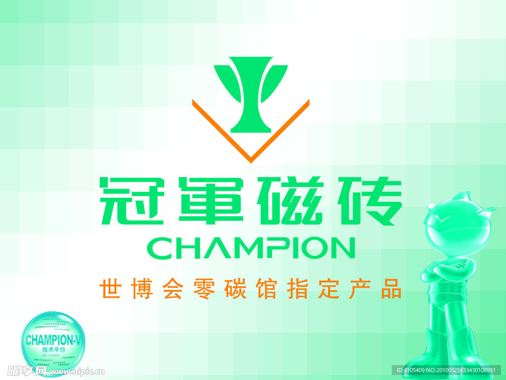 冠军磁砖