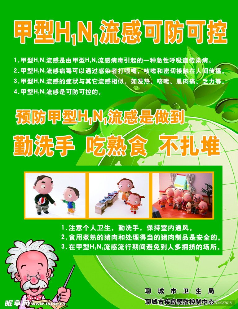 注重健康生活海报展板设计